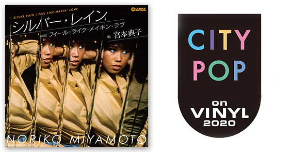 宮本典子 - Silver Rain / FEEL LIKE MAKIN' LOVE | CITY POP on VINYL