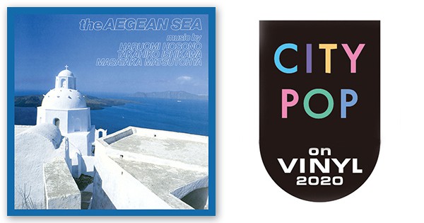 細野晴臣,石川鷹彦,松任谷正隆 - エーゲ海 | CITY POP on VINYL