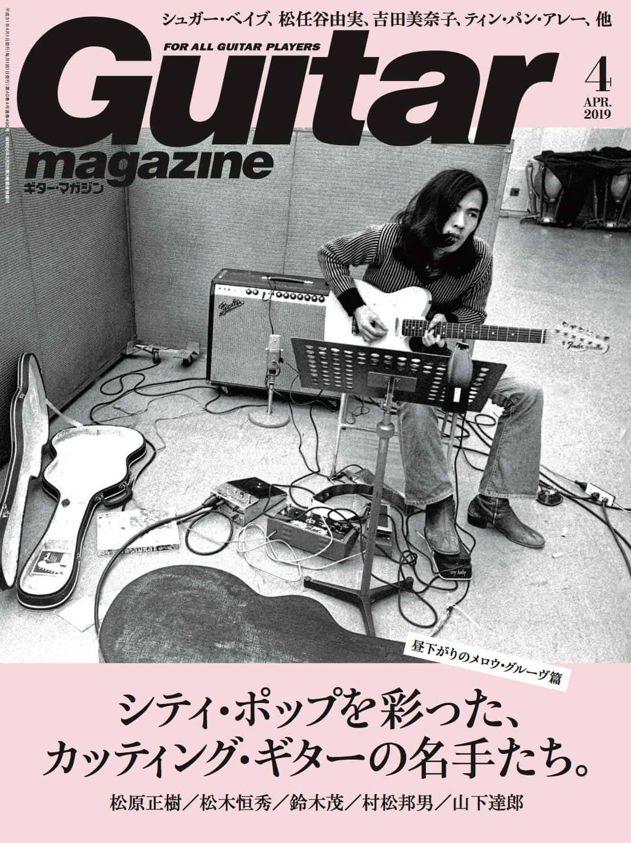 ギター・マガジン2019年4月号「シティ・ポップを彩った、カッティング・ギターの名手たち。〜昼下がりのメロウ・グルーヴ篇〜」