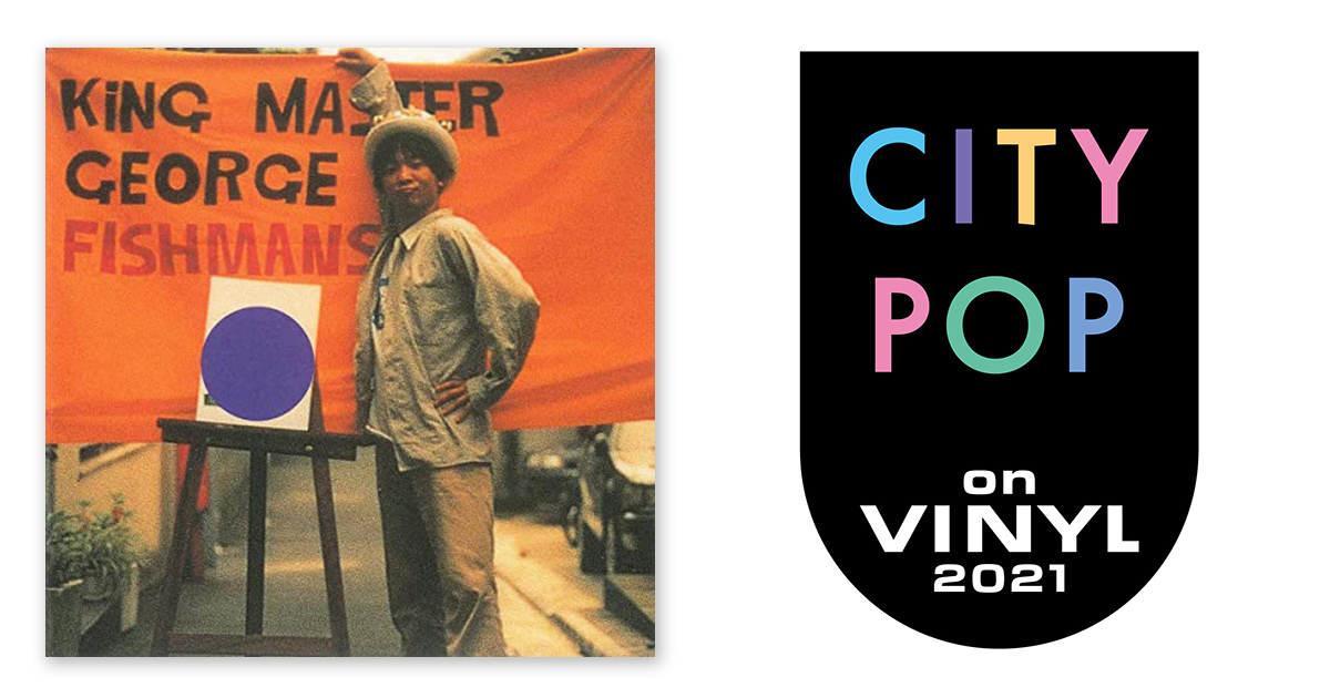 フィッシュマンズ – King Master George | CITY POP on VINYL