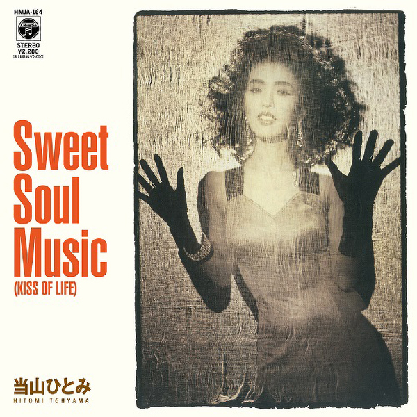 当山ひとみ – Sweet Soul Music / Kissしたい