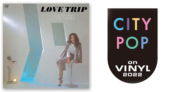 間宮貴子 – LOVE TRIP | CITY POP on VINYL