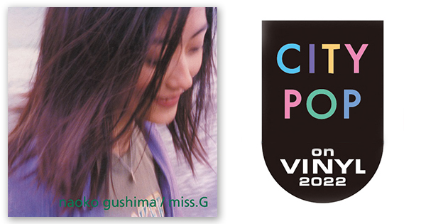 具島直子 – miss.G | CITY POP on VINYL