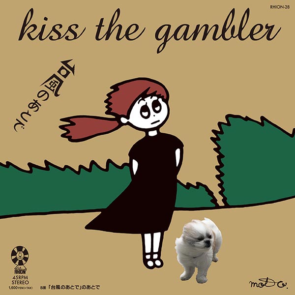 Kiss the gambler – 台風のあとで