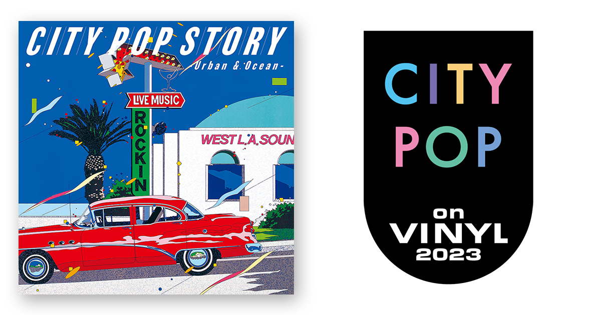 V.A. – シティポップ・ストーリー ～Urban ＆Ocean | CITY POP on VINYL