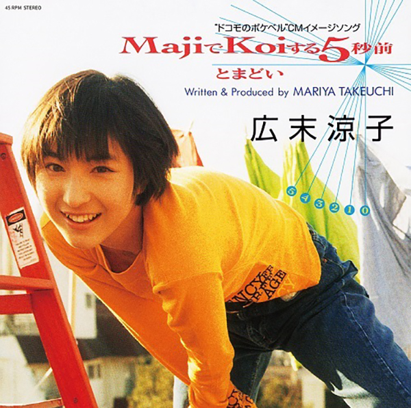 広末涼子 – MajiでKoiする5秒前 (Orange Colour Vinyl)