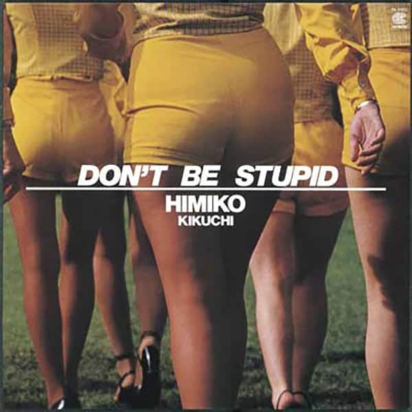菊池ひみこ – DON’T BE STUPID